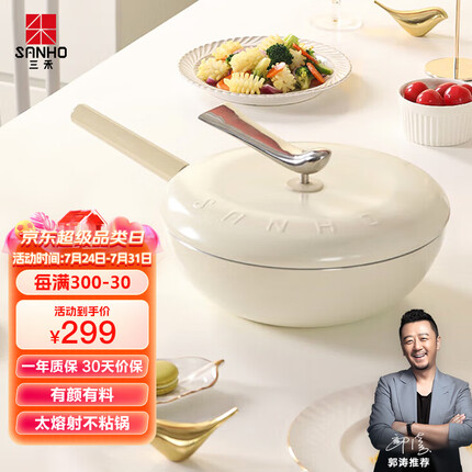三禾炒锅不粘锅多功能平底炒菜锅具燃气煤气灶电磁炉通用30cm白色