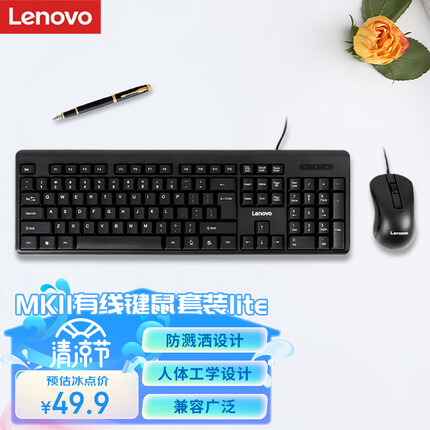 联想有线键盘鼠标套装 键鼠套装 全尺寸键盘 商务办公 MK11Lite