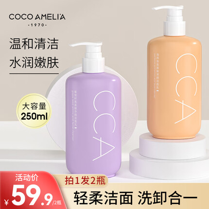 COCOAMELIA1970CCA葡萄籽海茴香洁面乳温和不刺激深层清洁氨基酸洗面奶男女士 组合装【葡萄籽+海茴香】