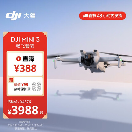 大疆 DJI Mini 3 畅飞套装 优选迷你航拍机 智能高清拍摄无人机 小型遥控飞机 大疆无人机