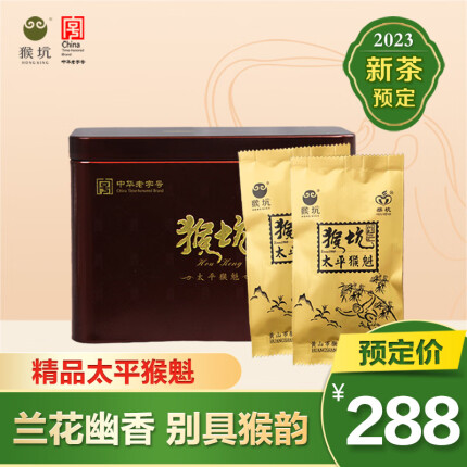 猴坑（HONG KING）【2023新茶预售】太平猴魁茶叶绿茶精品手工捏尖绿茶40g安徽新明