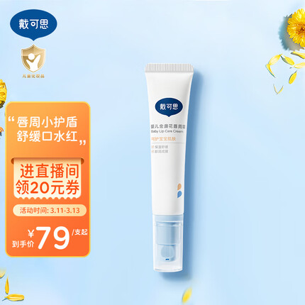 戴·可·思（Dexter）婴儿金盏花唇周霜 宝宝口水护理膏唇周疹霜 滋润保湿修护膏15g