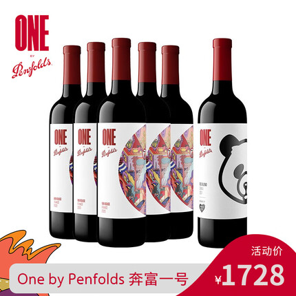 奔富一号法国红葡萄酒750ml 原瓶进口红酒 宴请聚会送礼 法国5支+熊猫1支