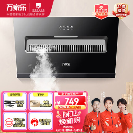 万家乐 抽油烟机 18m³/min侧吸式小尺寸大吸力油烟机小户型出租家用吸油烟机 一级能效CXW-280-AL031