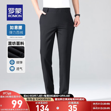 罗蒙（ROMON）弹力西裤男2023夏季新款商务职业百搭工装裤中青年宽松直筒裤男 3K464806黑色【长裤】 33（建议140-150斤）