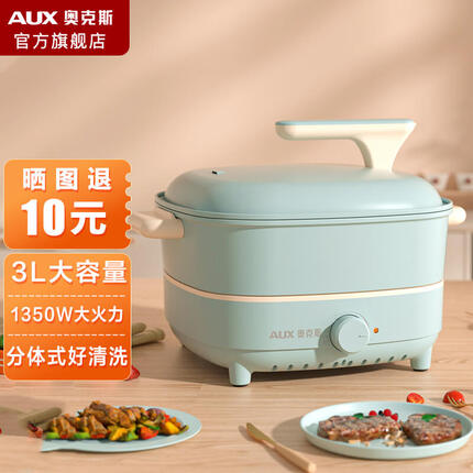 奥克斯(AUX) 电火锅家用多功能锅电热锅分体式可拆洗适用其他锅具 火锅盘