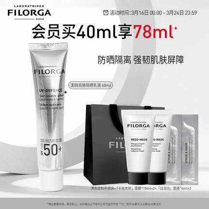菲洛嘉无瑕隔离亮肤防晒乳液40ml SPF50+ 防晒美白妆前护肤品