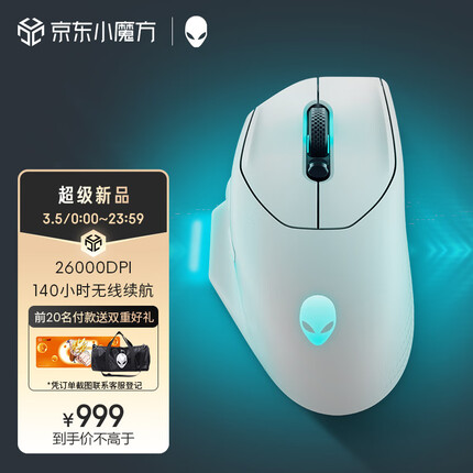 外星人游戏无线鼠标 无线有线双模高端外设 AW620M 白色