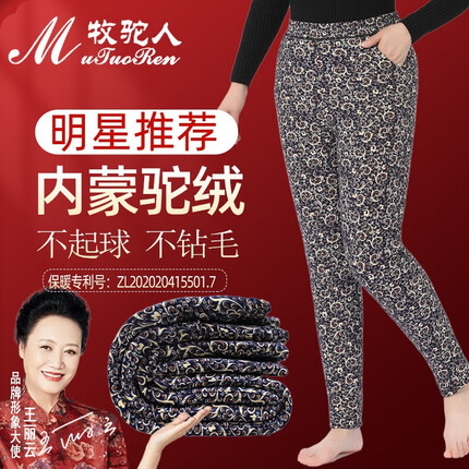 牧驼人加肥加厚加绒加大驼绒保暖裤女羊毛裤中老年人棉裤妈妈东北驼绒裤 女裤 祥云 XL（建议110-130斤）