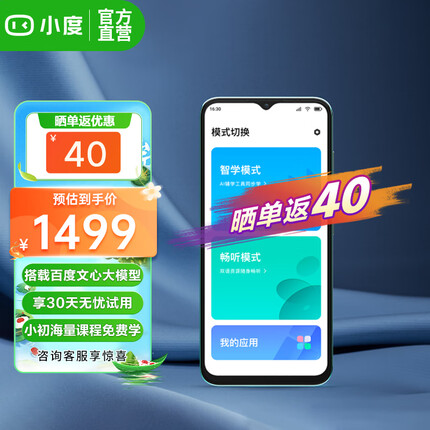 小度青禾学生手机6+128G搭载百度文心 AI学习助手小初高教材同步护眼屏家长可控实时定位防沉迷 浅蓝色壳