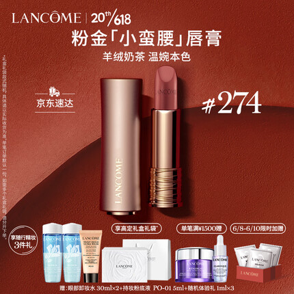 兰蔻274口红柔雾半哑光羊绒奶茶 化妆品唇膏礼盒生日礼物送女友