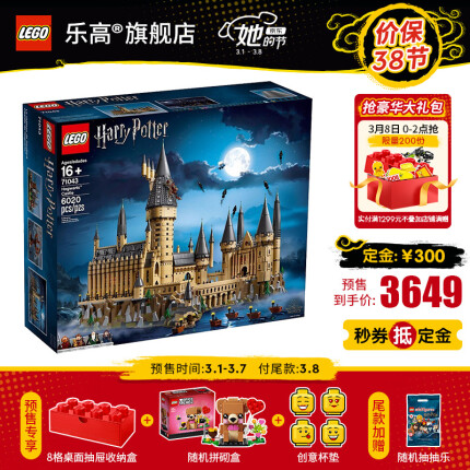 乐高LEGO 哈利·波特系列-霍格沃兹城堡71043 预售专享链接