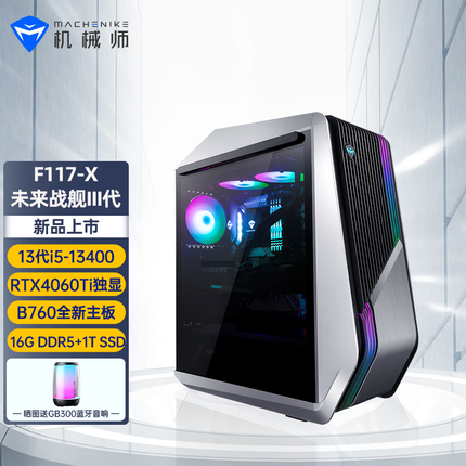 机械师F117-X 游戏电竞台式机主机电脑独显整机主机组装电脑 i5-13400/4060Ti/16G D5/1T