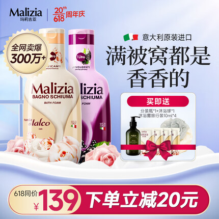 玛莉吉亚（MALIZIA）意大利进口沐浴露套装香味持久2000ml香氛沐浴液家庭装 白檀+莓果