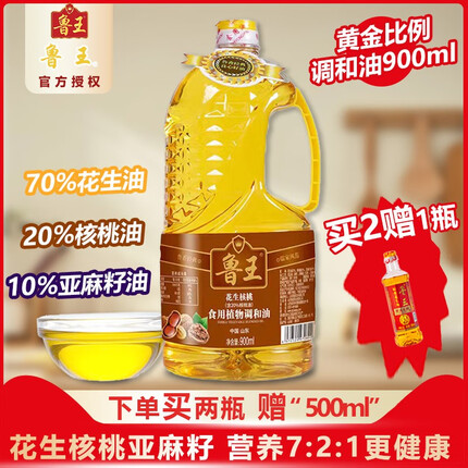 鲁王花生核桃食用调和油900ml炒菜烹饪小瓶食用油企业团购家用植物油 900ml*1
