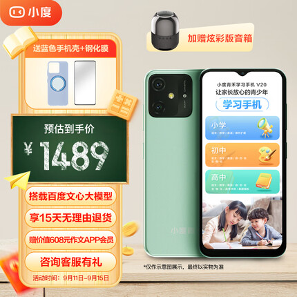 小度青禾学习手机V20 家长可控 AI老师 百度文心大模型 定制系统 小初高同步课 防沉迷 学生手机 朝气蓝壳
