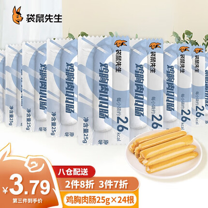 袋鼠先生 鸡胸肉肠即食低脂高蛋白不添加淀粉代餐火腿肠肉干肉脯休闲零食 鸡胸肉肠*24根