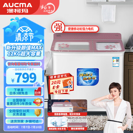 澳柯玛（AUCMA）洗衣机 12公斤半自动波轮洗衣机 双缸 宿舍租房家用性价比洗涤脱水甩干机 便携移动轮XPB120-2158S