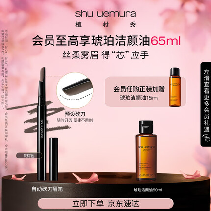 植村秀王一博同款自动砍刀眉笔灰棕0.3g 自然持久新手友好 生日礼物礼盒