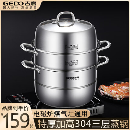 吉度蒸锅304不锈钢三层家用加厚蒸馒头的蒸笼大号电磁炉煤气灶用 30cm(5-6人用)