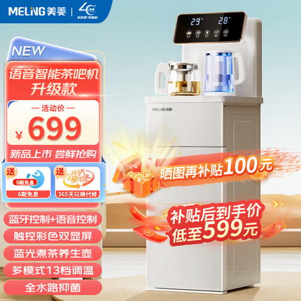 美菱（MeiLing）家用多功能茶吧机 办公室立式饮水机智能语音蓝牙操控 触控面板多档调温安全童锁 MC-30