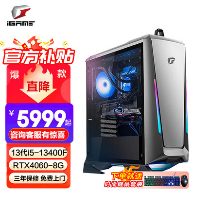 七彩虹iGameM600整机13代酷睿4060 游戏主机家用直播台式机电脑 13代i5-13400F/RTX4060-8G 32G/1TB NVME/定制升级