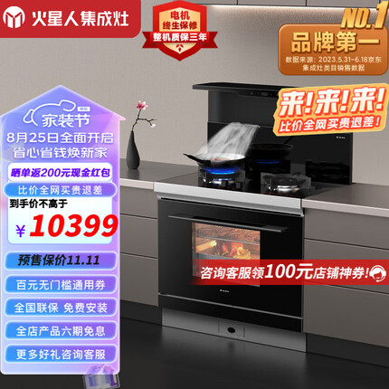 火星人集成灶蒸烤一体 家用蒸烤箱炸 挥手智能 嵌入式蒸烤箱T30BC 天然气