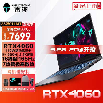 雷神911MT 满血RTX4060 2023新品 12代i7-12650H高性能游戏笔记本电脑2.5K 16G 512G 固态165Hz