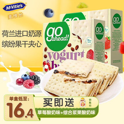 麦维他（McVitie's）果悠萃进口水果夹心酸奶涂层饼干 网红休闲零食办公室下午茶 综合浆果酸奶味+草莓酸奶味各1盒