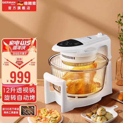 德国宝（German Pool） 自动旋转空气炸锅 家用大容量光波炉多功能玻璃透视锅CKY-989D 标配版