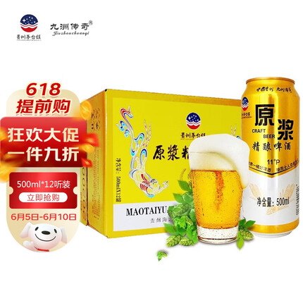 九洲传奇（Jiuzhouchuanqi）原浆啤酒 贵州茅台镇精酿啤酒 11°P浑浊型全麦啤酒 500ml*12听装