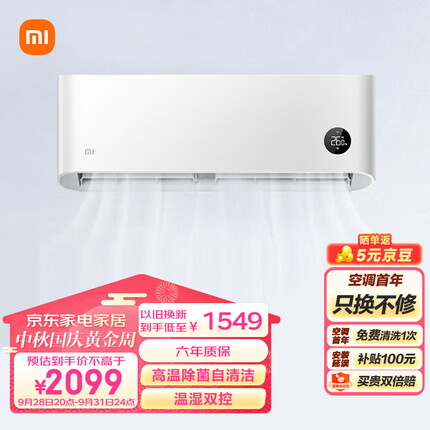 小米1.5匹 新一级能效 变频冷暖 智能自清洁 壁挂式卧室空调挂机 KFR-35GW/N1A1
