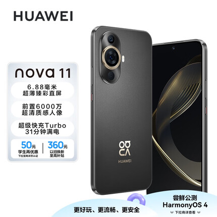 HUAWEI nova 11 前置6000万超广角人像 6.88毫米超薄臻彩直屏 128GB 曜金黑 华为鸿蒙智能手机