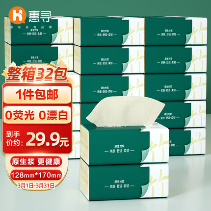 惠寻绵柔抽纸300张*32包 100抽/包本色面巾纸餐巾纸卫生纸巾整箱S码