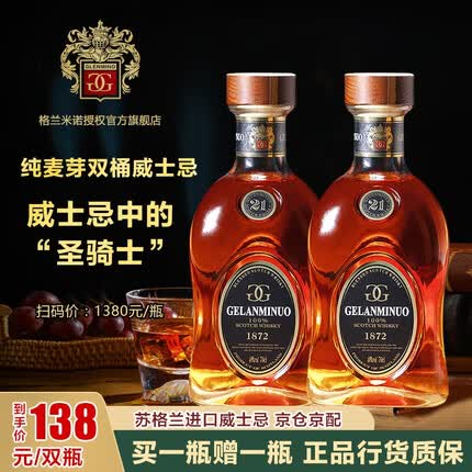 格兰米诺英国进口 苏格兰纯麦芽双桶威士忌 700ml 进口洋酒 小批量酿造 700ml*1 单支装