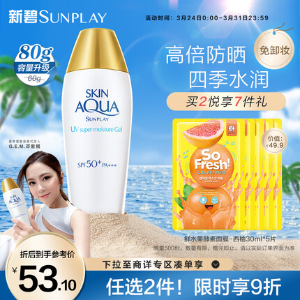 曼秀雷敦（Mentholatum）新碧小金帽防晒霜乳80g 隔离紫外线SPF50+男女士祛斑清爽保湿