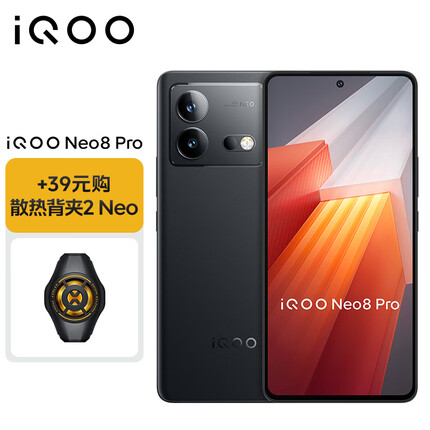 vivo iQOO Neo8 Pro 16GB+1TB 夜岩 天玑9200+ 自研芯片V1+ 5G游戏电竞性能手机 散热套装