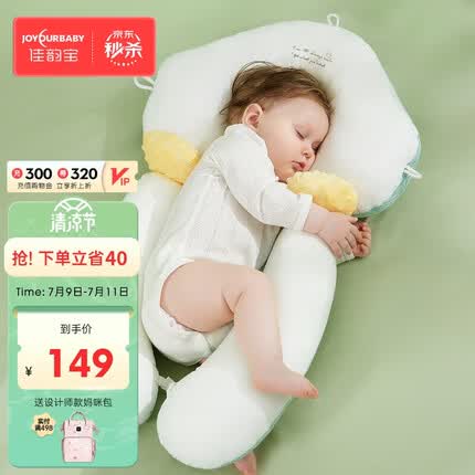 佳韵宝（Joyourbaby）婴儿定型枕头0-1岁宝宝抽绳环抱枕睡觉防侧翻儿童枕头 云梦白