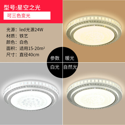 V-POWER卧室灯吸顶灯led灯具大全2023款客厅卧室灯餐厅灯广东中山灯具饰 B款星空 直径40cm 24W*2三色调光