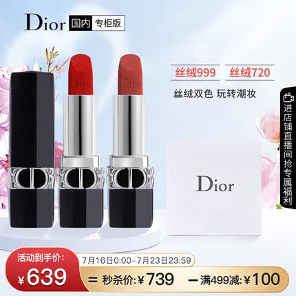 迪奥Dior口红两支装丝绒999+丝绒720 唇膏礼盒 生日礼物送女友