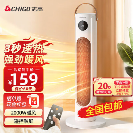 志高(CHIGO) 暖风机取暖器家用塔式立式摇头电暖气小型小太阳速热电暖器卧室办公室取暖热风机烤火炉 智能遥控款【精准调温+12小时定时+摇头】