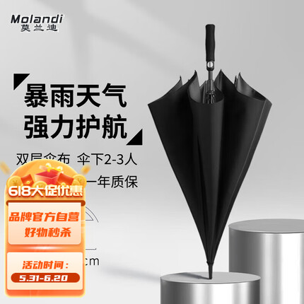 莫兰迪双层雨伞抗台风暴雨伞高端长柄直柄男士超大商务车载晴雨定做订制 曜石黑色