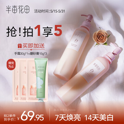 半亩花田属于什么档次品牌的产品？半亩花田护肤品怎么样？