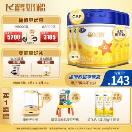 飞鹤星飞帆 儿童奶粉 4段(3-6岁适用) 700克*6罐