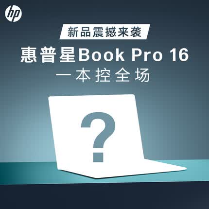 惠普星Book Pro 16英寸大屏轻薄笔记本电脑 13代酷睿i7-13700H 16G 1TB 2.5K 120HzVRR 400尼特高亮度 银