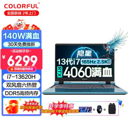 七彩虹隐星P15 13代酷睿i7/4060满血游戏本大学生网课设计视频AI办公手提笔记本电脑 i7-13620H 4060 165HZ 2.5K 32G 1TB PCIE固态/升级