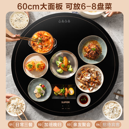 苏泊尔(SUPOR)暖菜板 饭菜保温板热菜板 加热桌垫菜板 烘干发酵解冻多功能加热板(圆形)可旋转 BZ60A806J