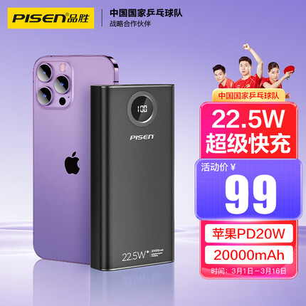 品胜充电宝怎么样？品胜属于什么档次口碑？