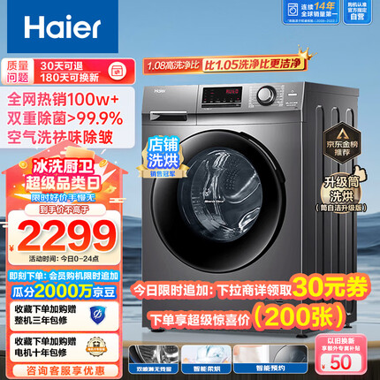 海尔（Haier）滚筒洗衣机全自动洗烘一体机 10公斤大容量 1.08高洗净比 升级筒洗烘 双喷淋防残留XQG100-HB106C