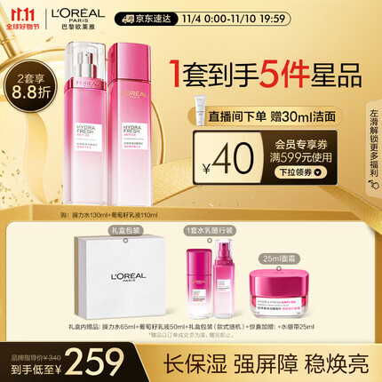 欧莱雅葡萄籽水乳 补水保湿 提亮修复 面部护肤品套装 生日礼物女